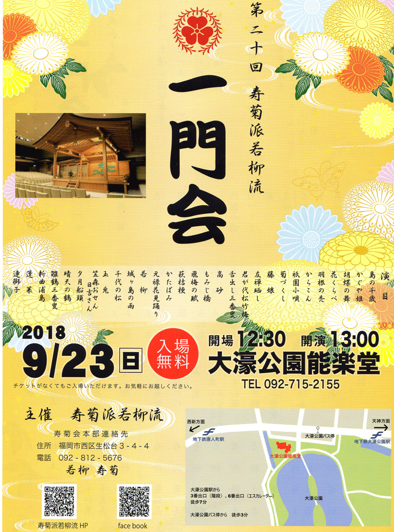 nougaku2018.gif